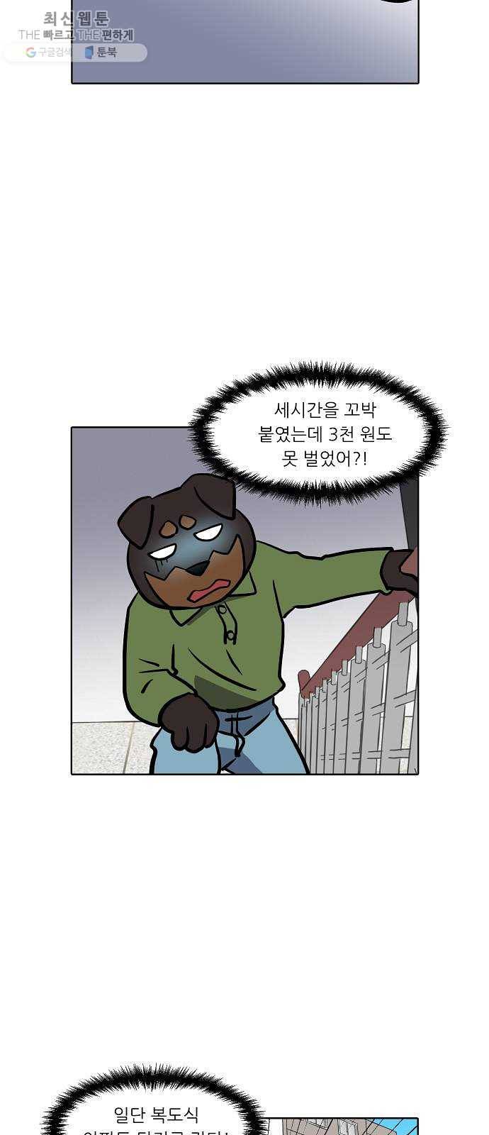 닥터앤닥터 육아일기 173. 가난 2 17