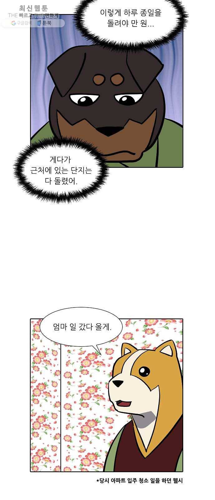 닥터앤닥터 육아일기 173. 가난 2 21