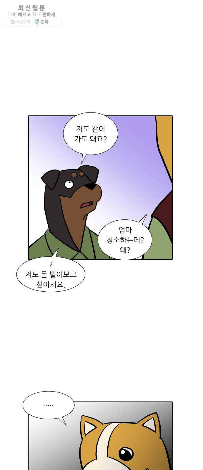 닥터앤닥터 육아일기 173. 가난 2 22