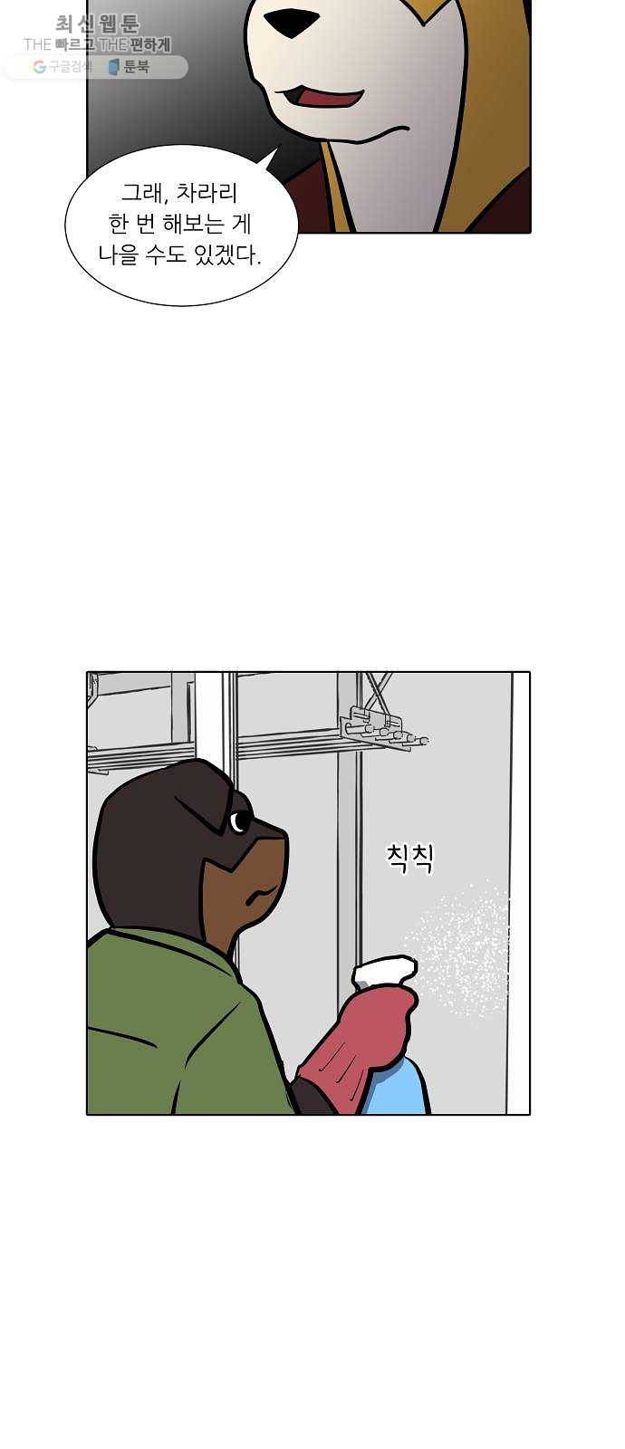 닥터앤닥터 육아일기 173. 가난 2 23