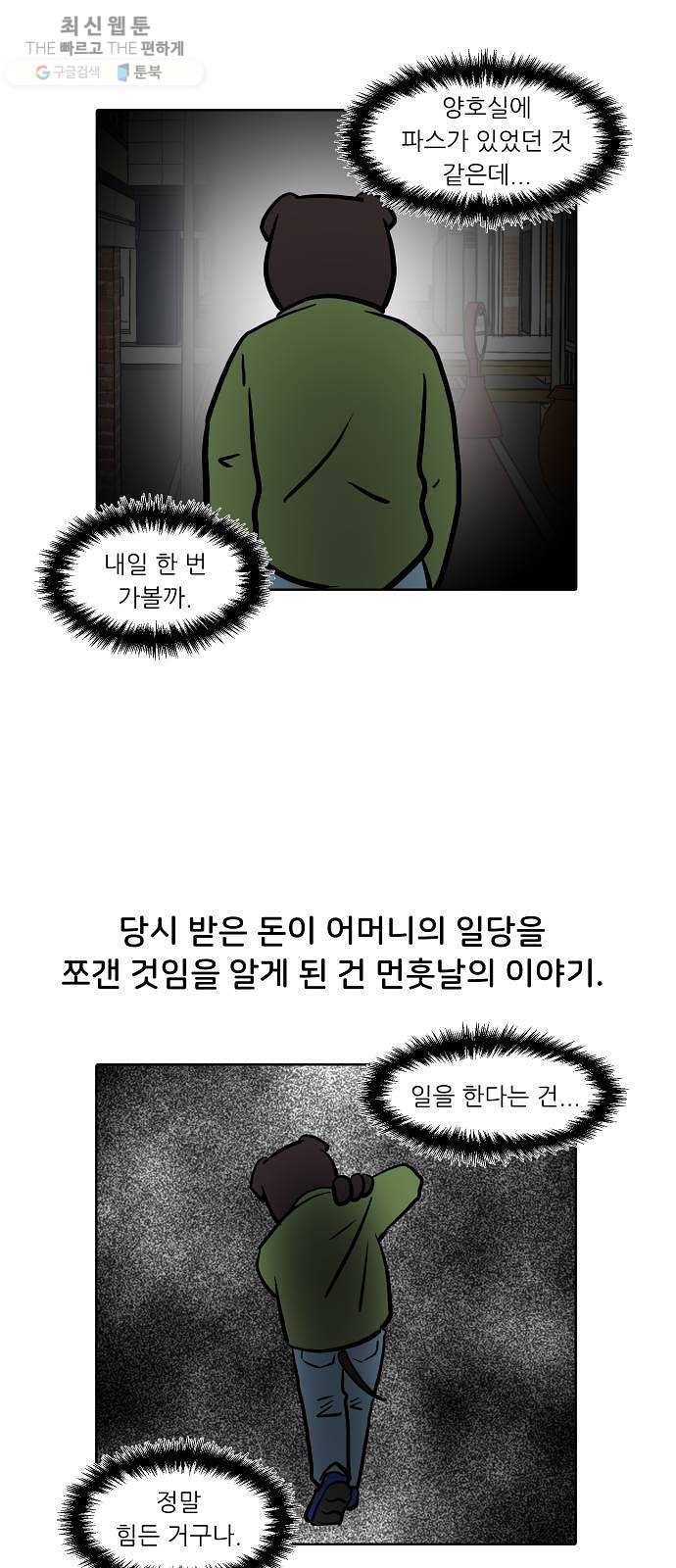 닥터앤닥터 육아일기 173. 가난 2 27