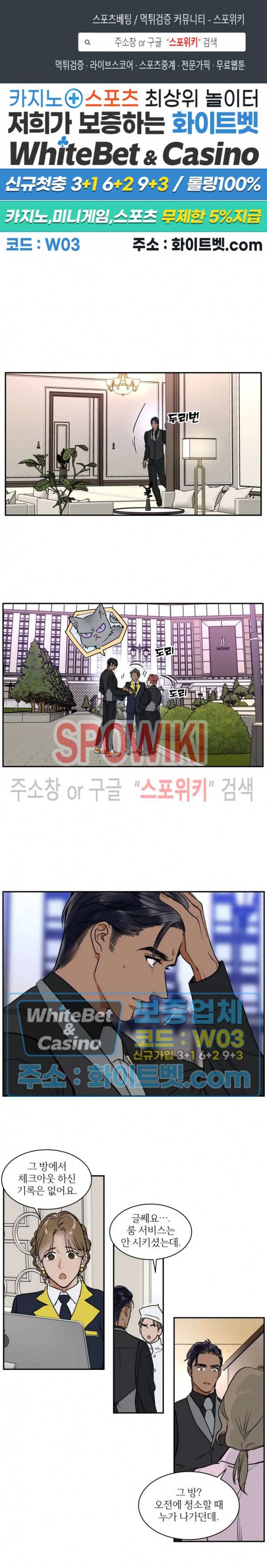 프라이빗 스캔들 72화 1