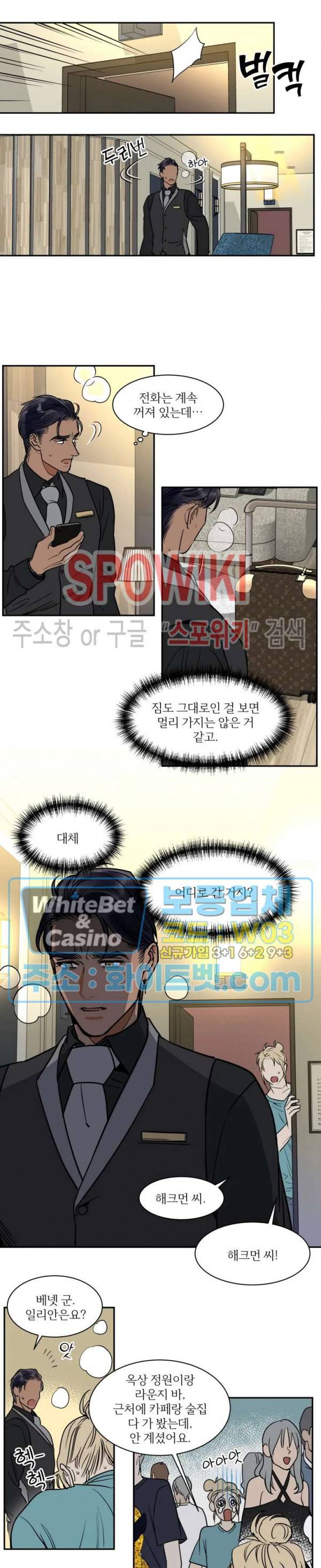 프라이빗 스캔들 72화 2