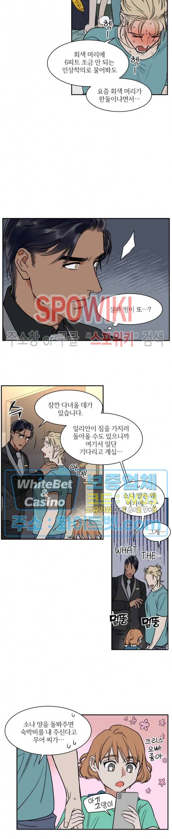 프라이빗 스캔들 72화 3