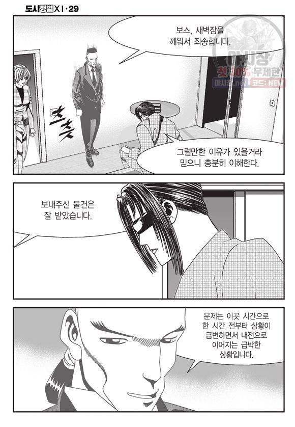 도시정벌 11부 86화 7