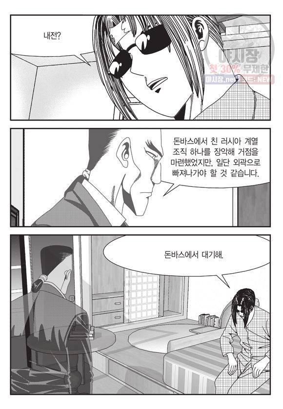 도시정벌 11부 86화 8