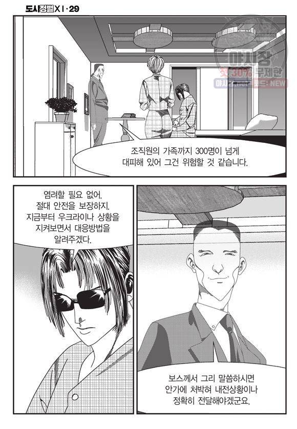 도시정벌 11부 86화 9