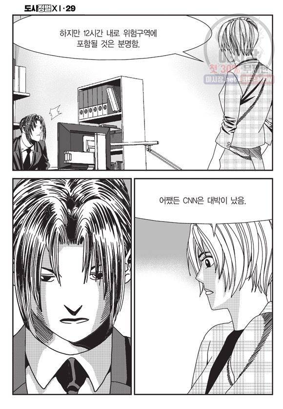 도시정벌 11부 86화 23