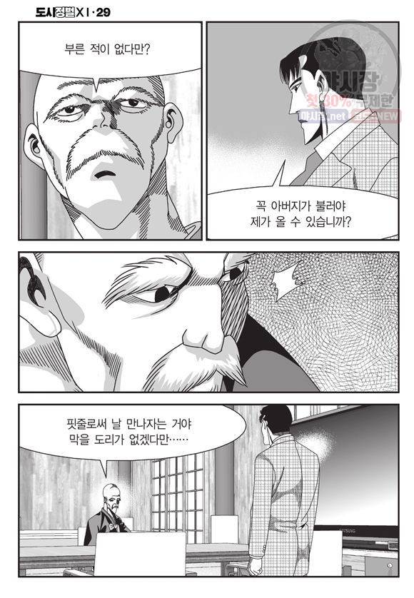 도시정벌 11부 86화 29