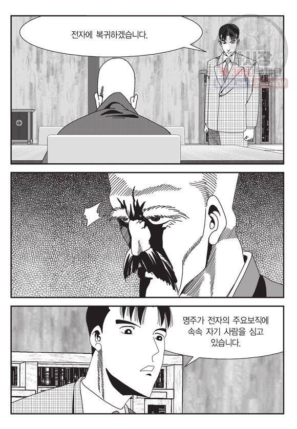 도시정벌 11부 86화 30