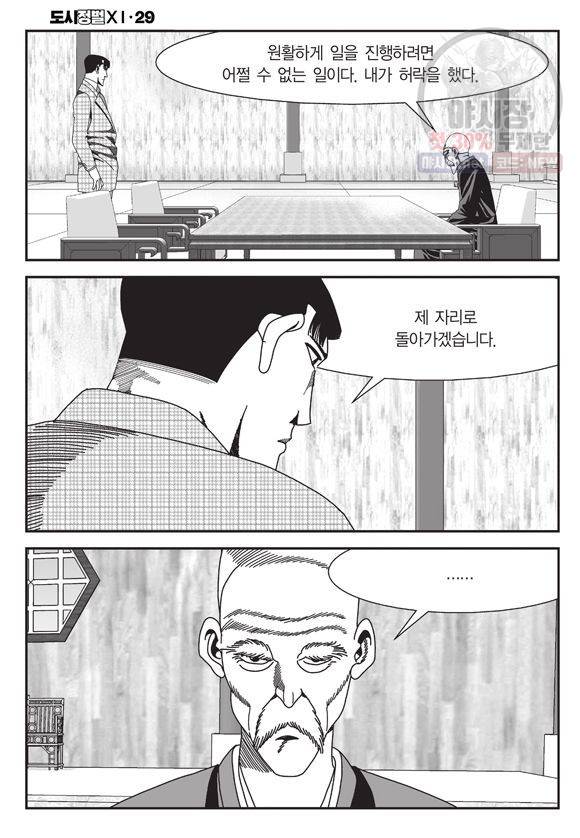 도시정벌 11부 86화 31