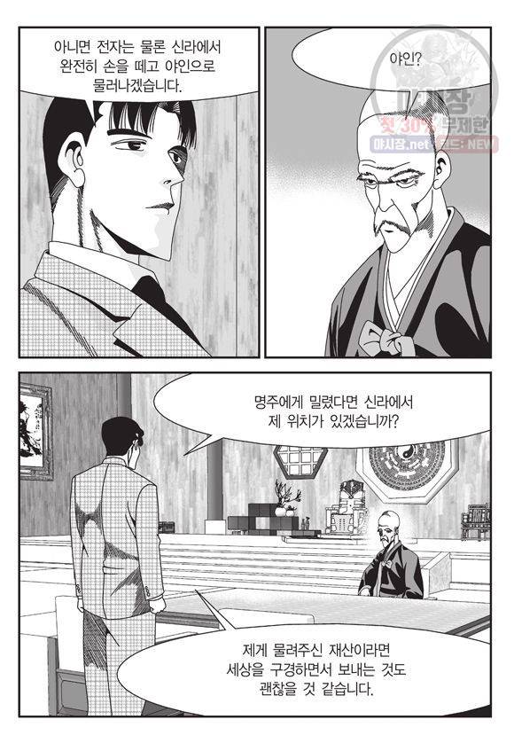 도시정벌 11부 86화 32