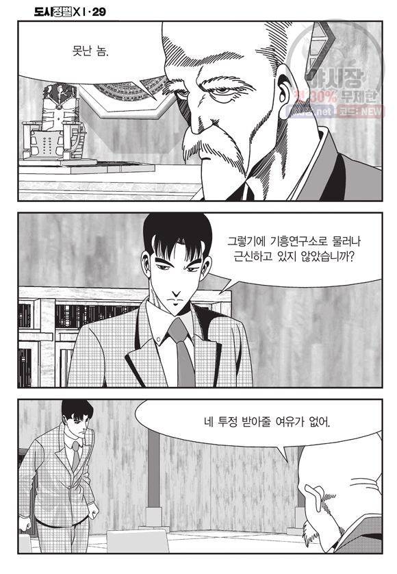 도시정벌 11부 86화 33