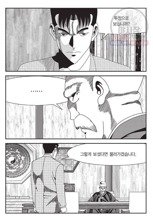 도시정벌 11부 86화 34