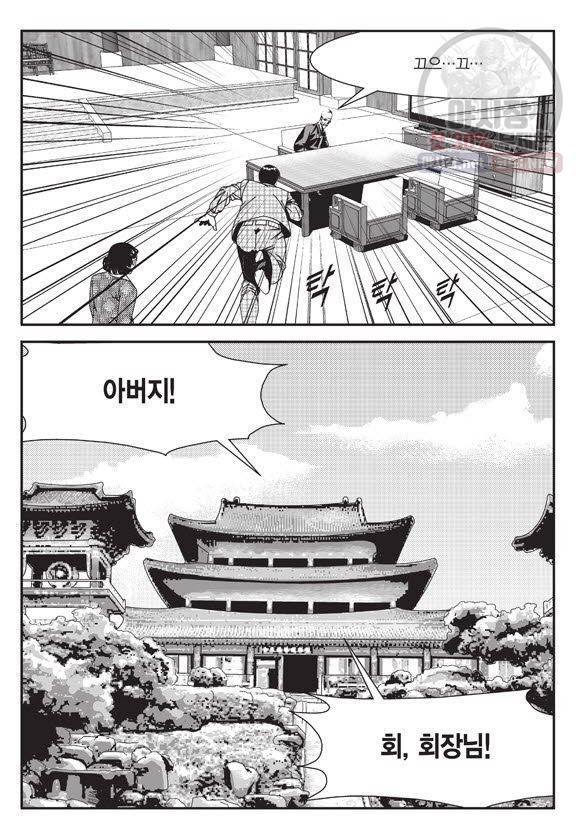 도시정벌 11부 86화 38