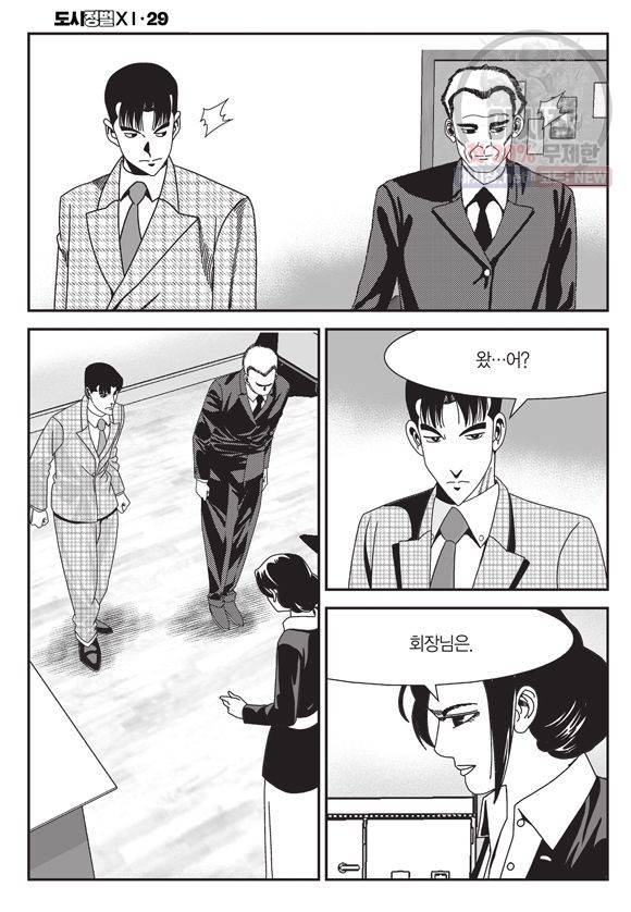 도시정벌 11부 86화 43