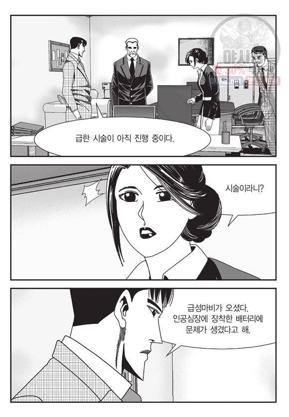 도시정벌 11부 86화 44