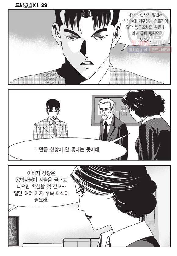 도시정벌 11부 86화 45