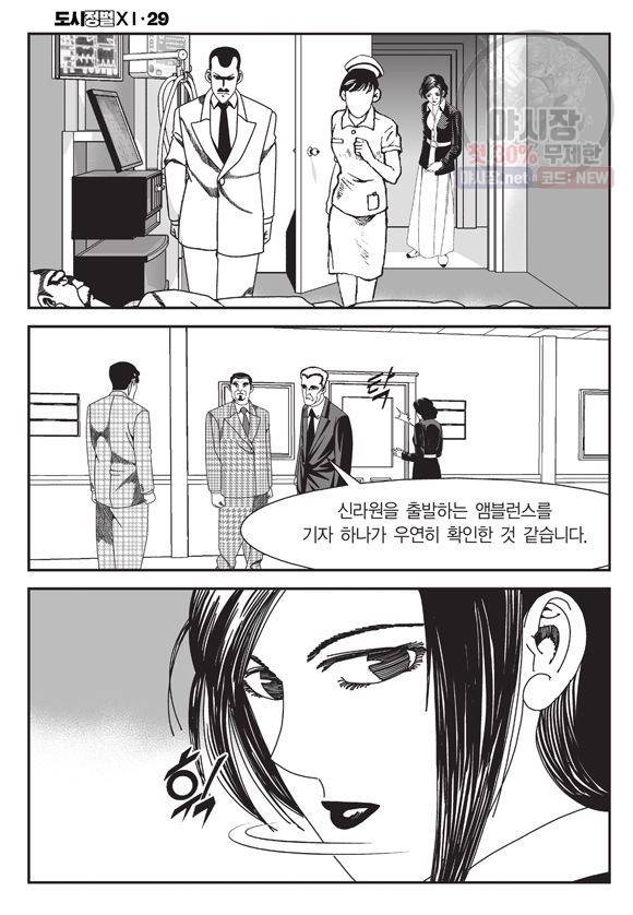도시정벌 11부 86화 47