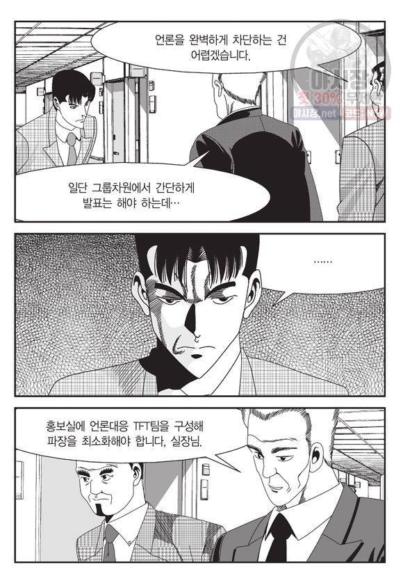 도시정벌 11부 86화 48