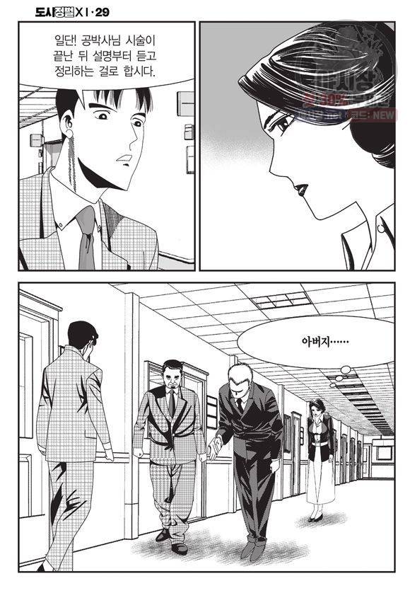 도시정벌 11부 86화 49