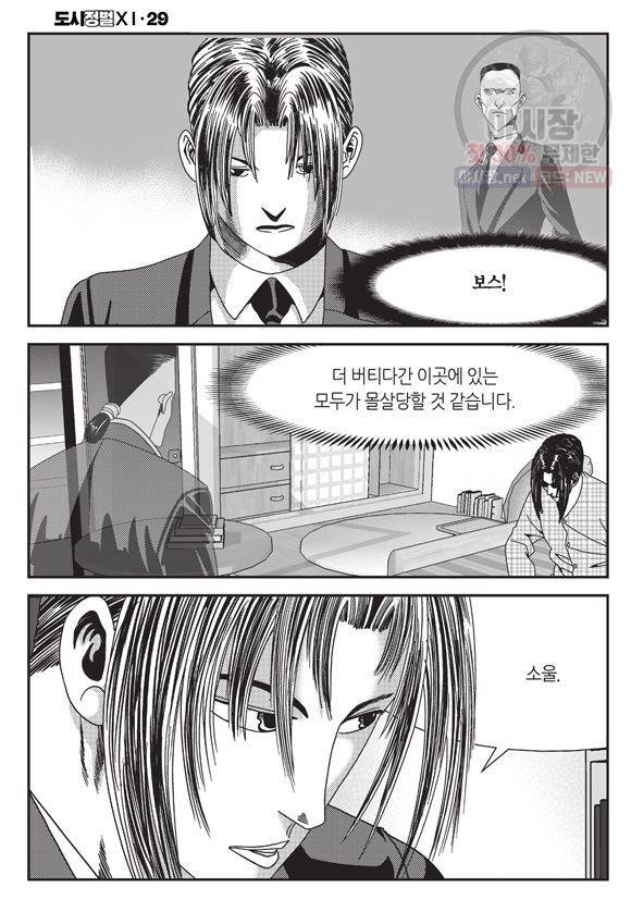 도시정벌 11부 86화 51