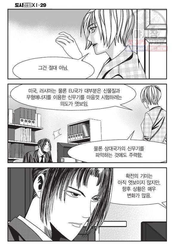 도시정벌 11부 86화 53