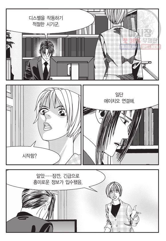 도시정벌 11부 86화 54