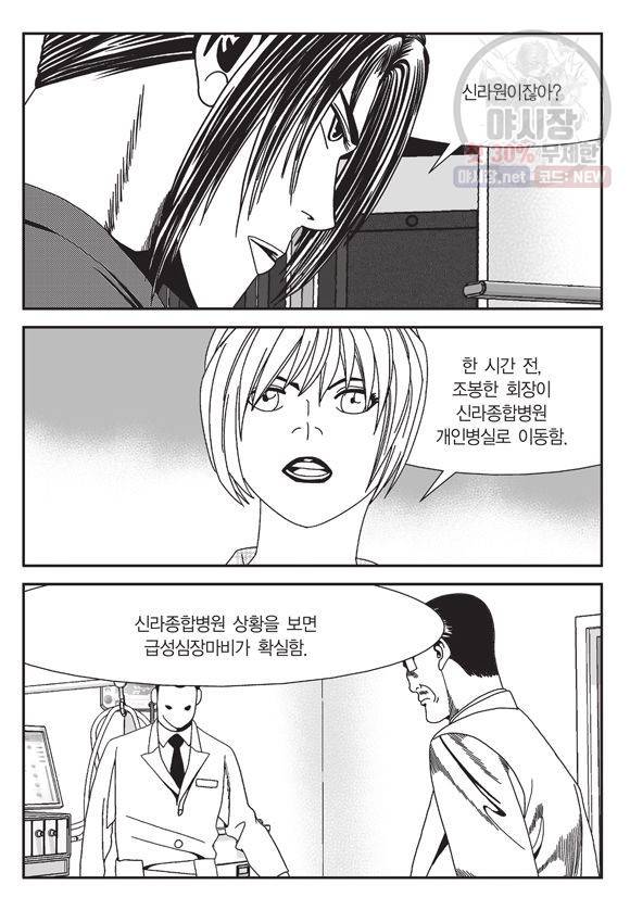 도시정벌 11부 86화 56