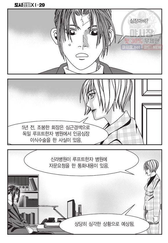 도시정벌 11부 86화 57