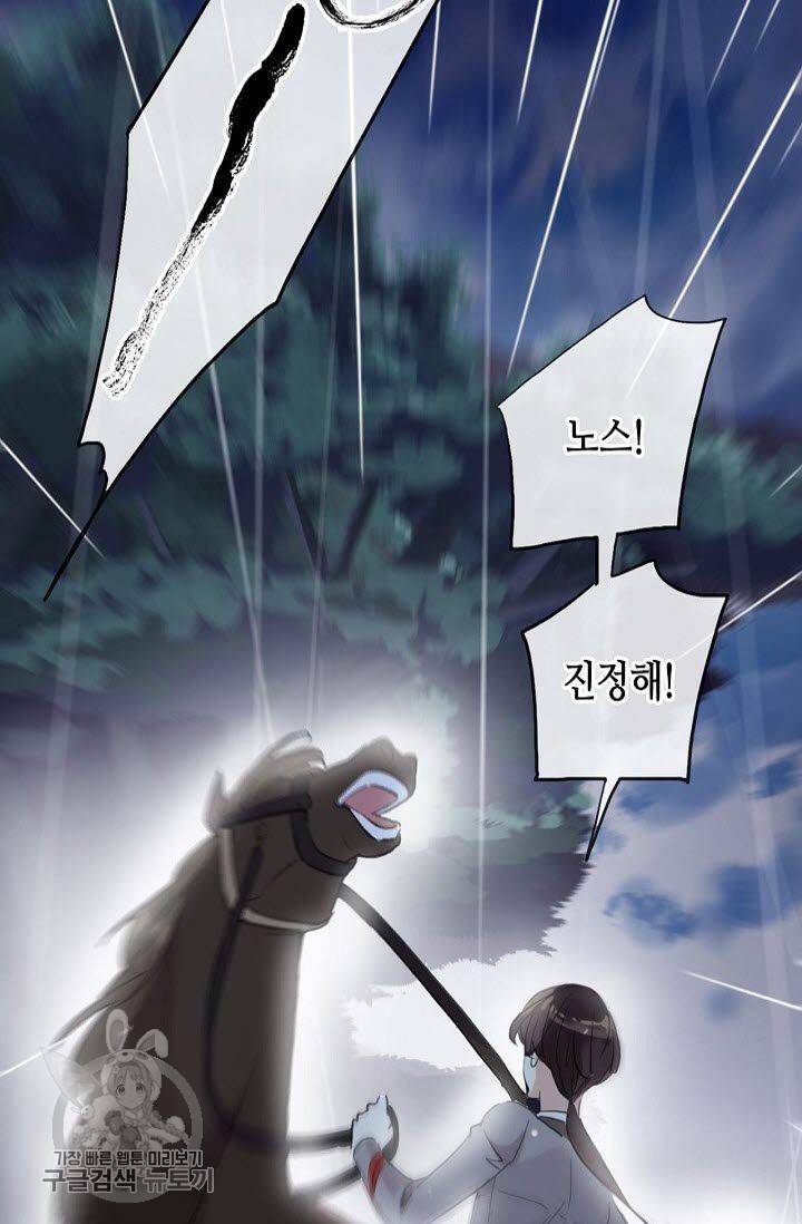 달콤한 종속 : 뱀파이어와 키스를 91화 8