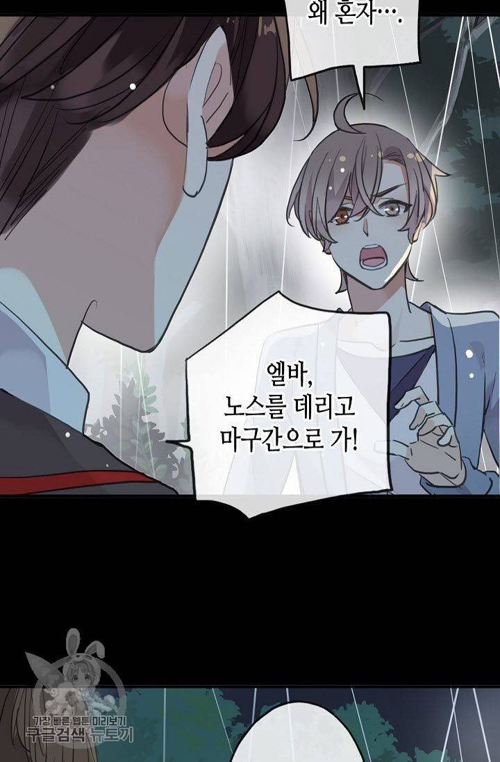 달콤한 종속 : 뱀파이어와 키스를 91화 10