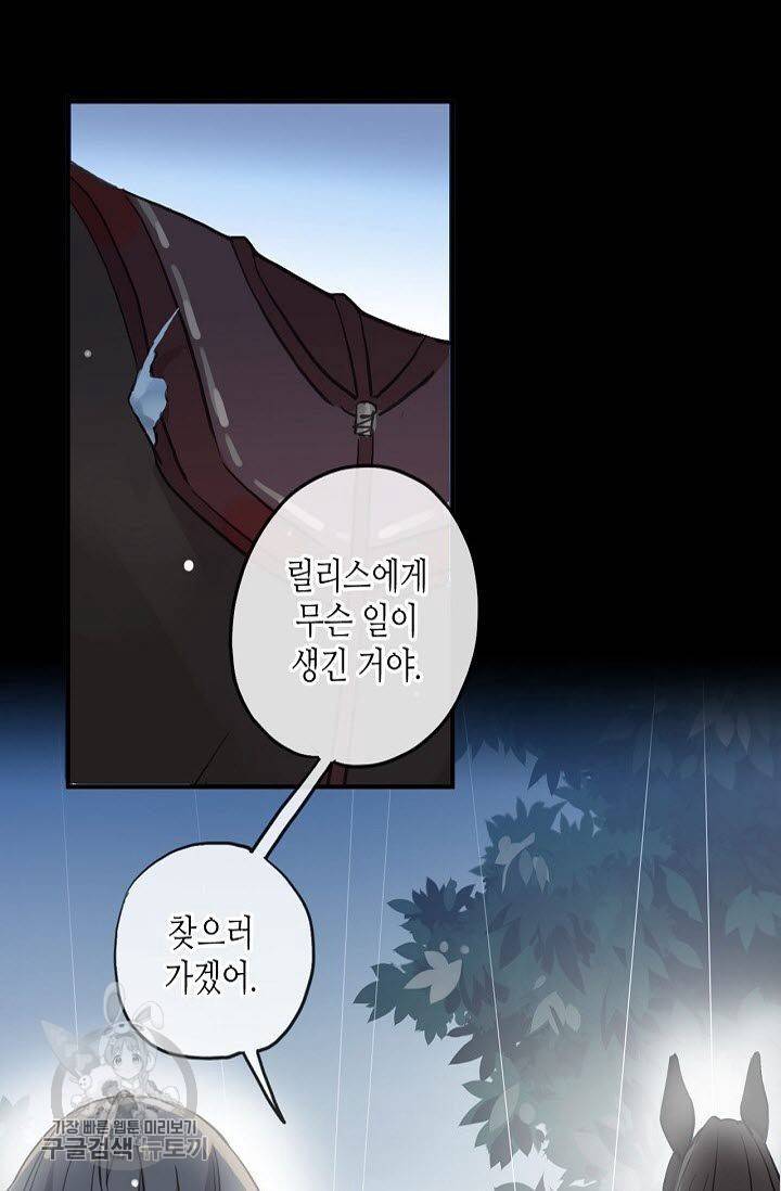 달콤한 종속 : 뱀파이어와 키스를 91화 12