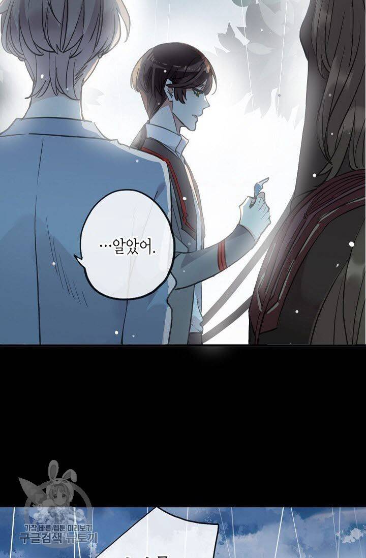 달콤한 종속 : 뱀파이어와 키스를 91화 13