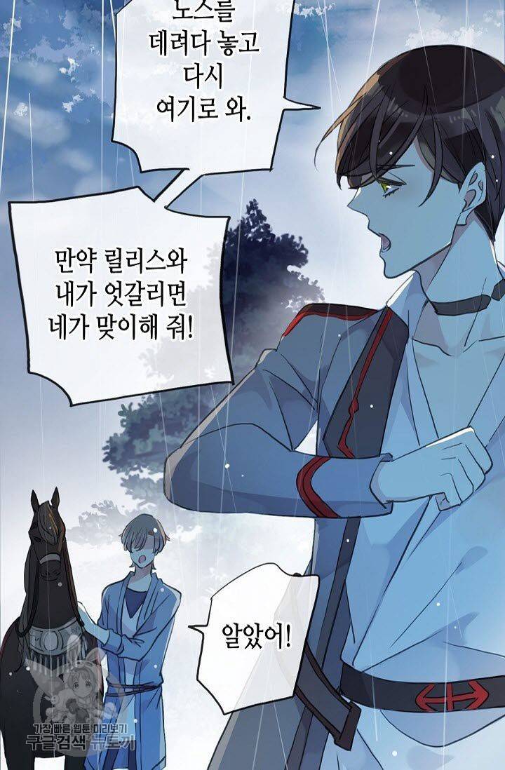 달콤한 종속 : 뱀파이어와 키스를 91화 14