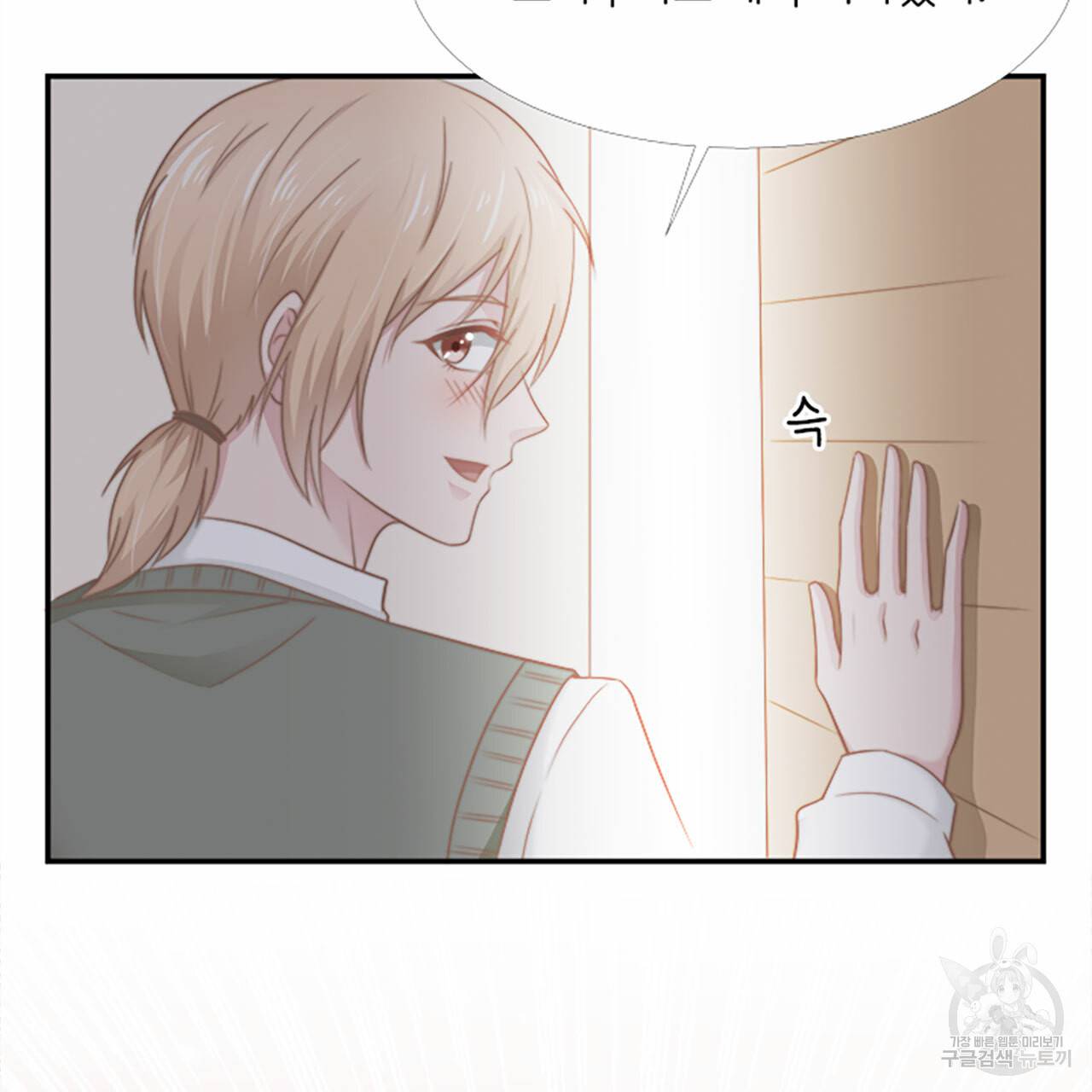 1일 N스킨십 34화 5