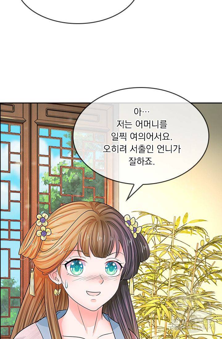 황후 시뮬레이션 107화 2