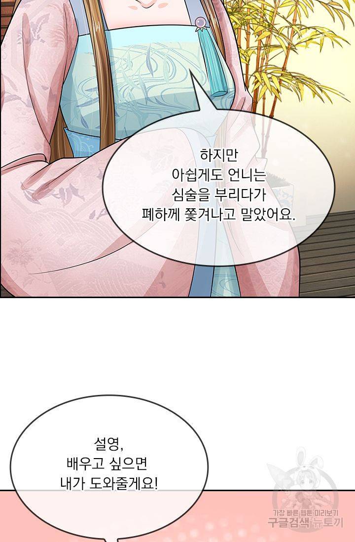 황후 시뮬레이션 107화 3