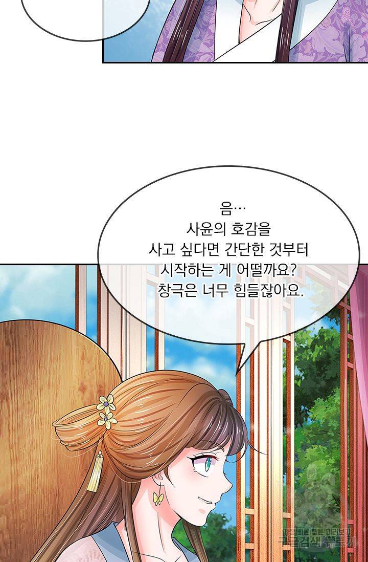 황후 시뮬레이션 107화 7