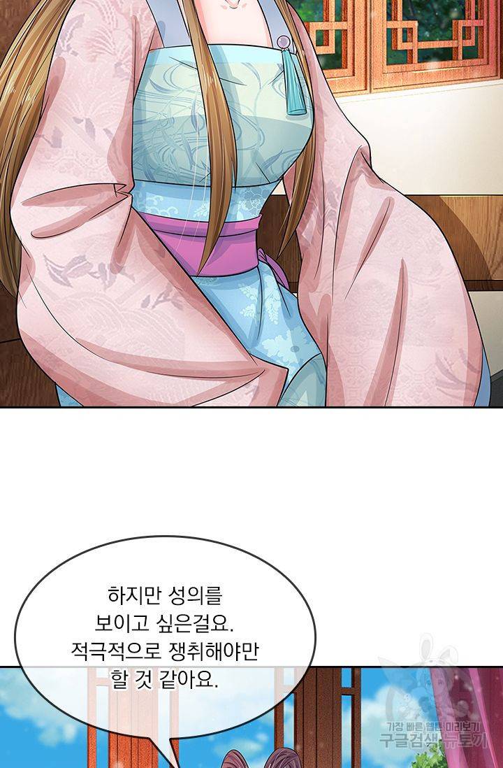 황후 시뮬레이션 107화 8