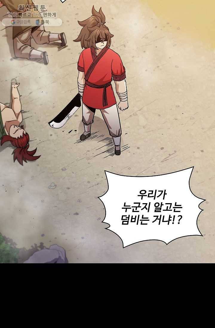 신수제일검 39화 4