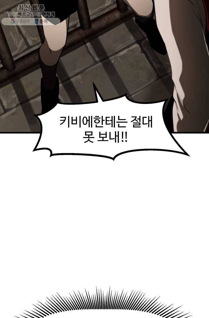 이계 검왕 생존기-87화 8