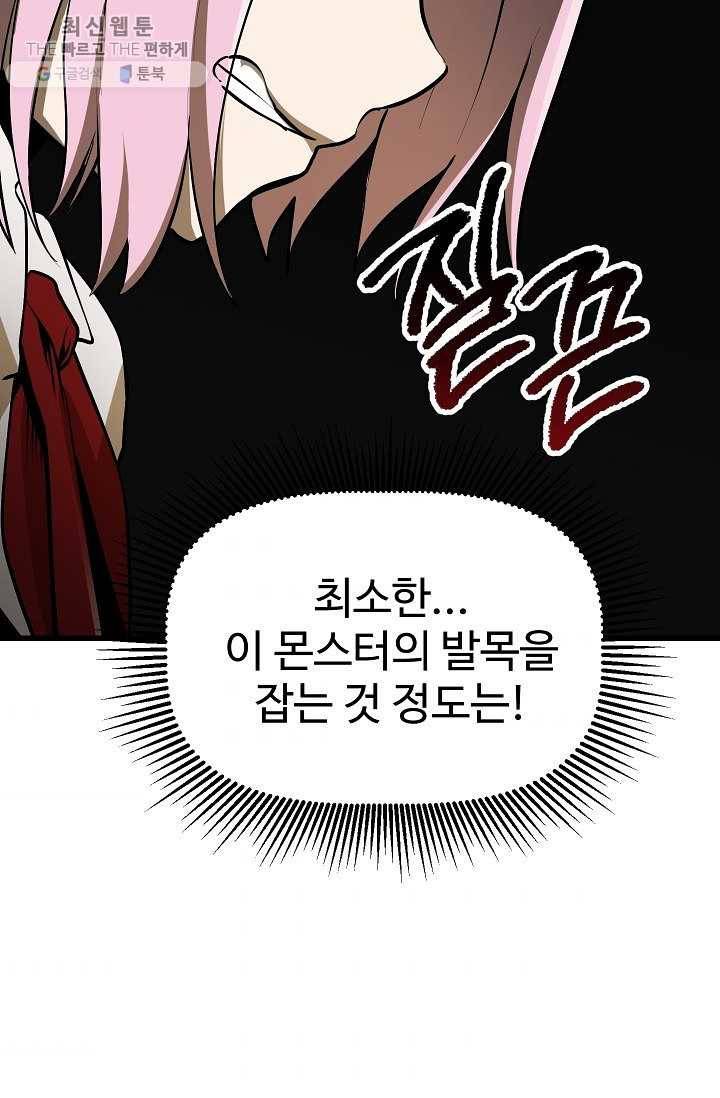 이계 검왕 생존기-87화 10
