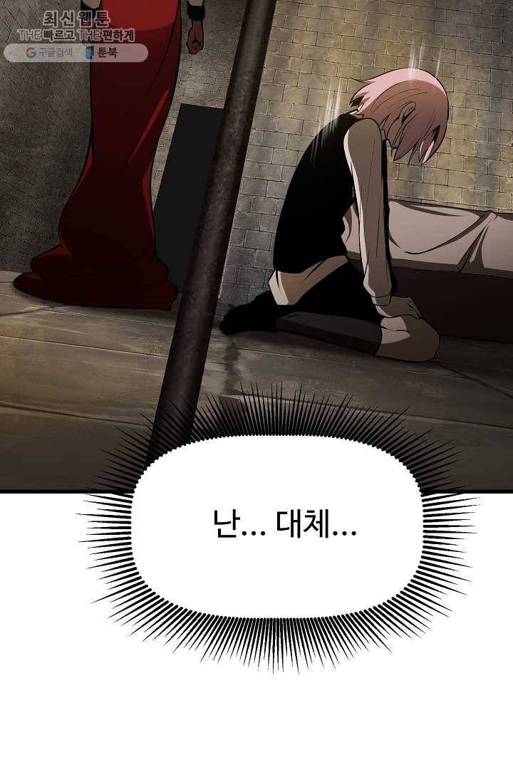 이계 검왕 생존기-87화 14