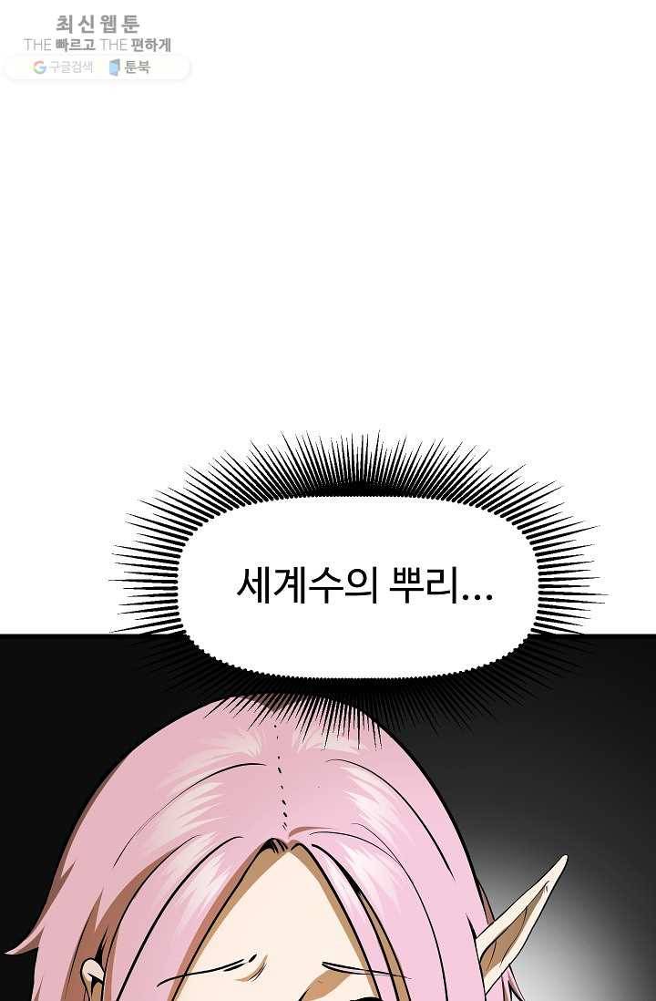 이계 검왕 생존기-87화 16
