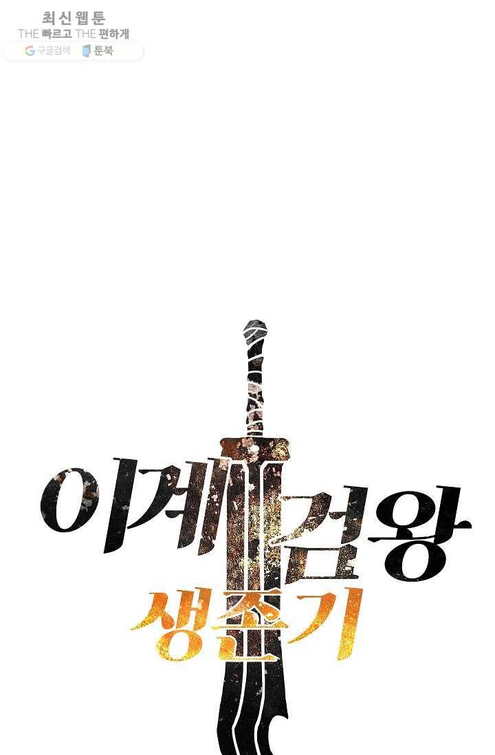 이계 검왕 생존기-87화 19