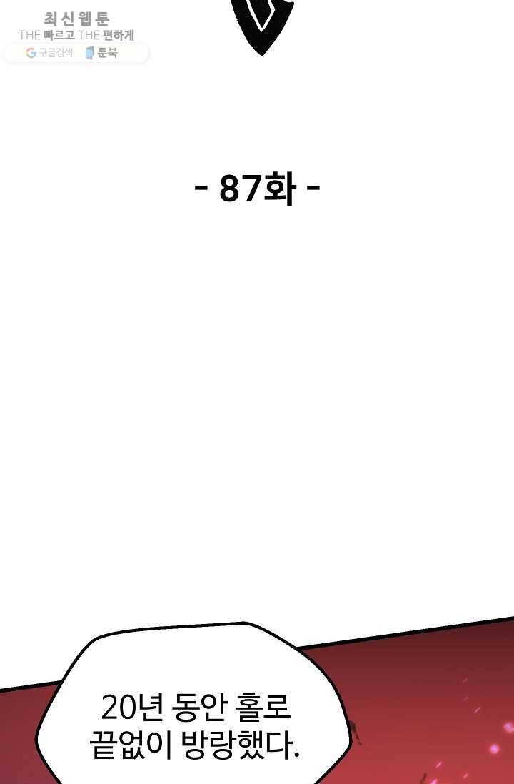 이계 검왕 생존기-87화 20