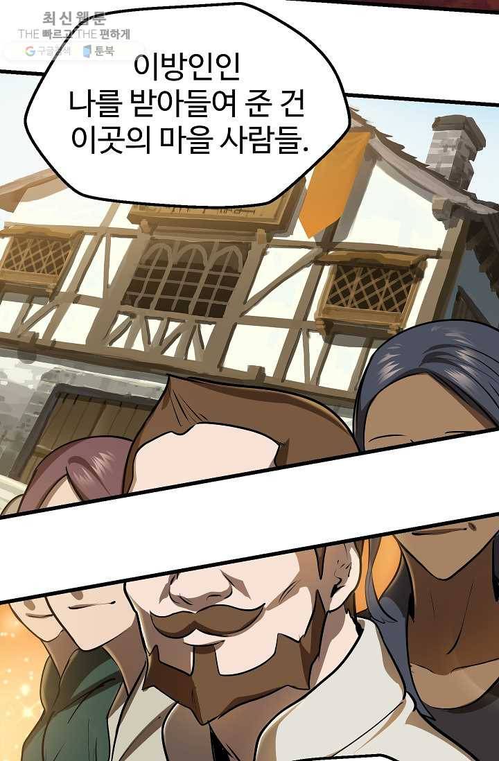 이계 검왕 생존기-87화 22