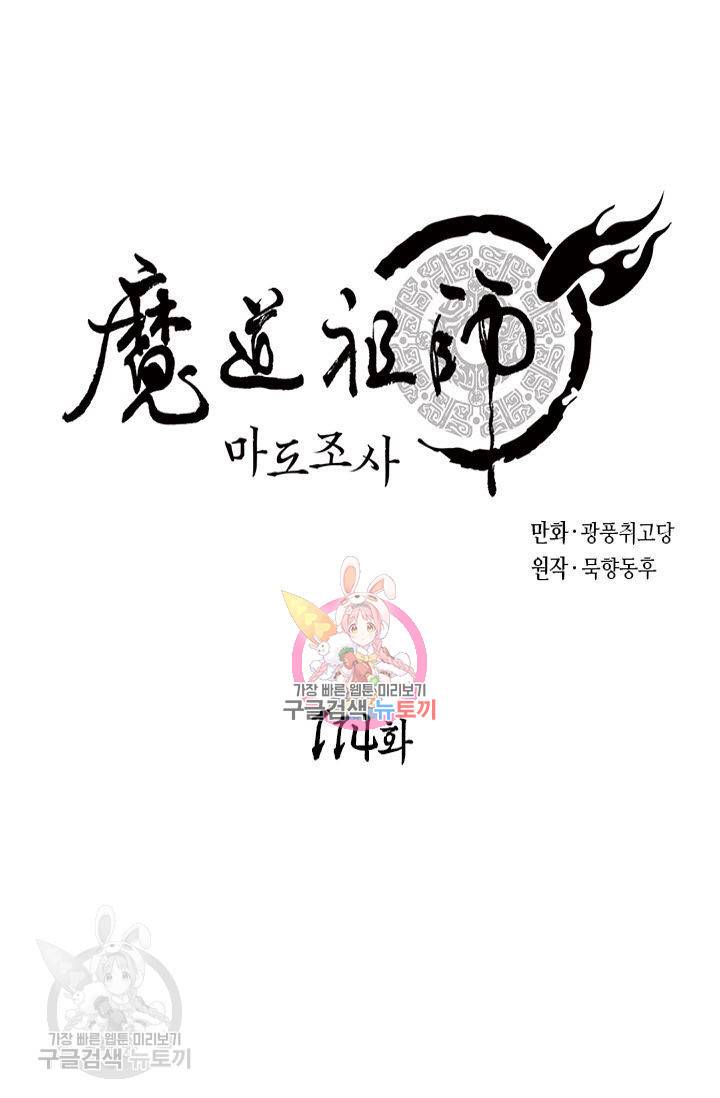 마도조사 114화 1