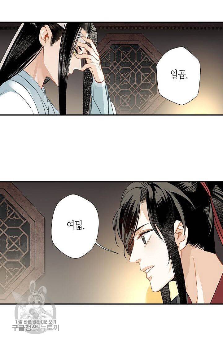 마도조사 114화 2